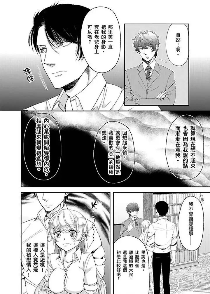 《医生…那边不能碰！这样我会高潮的…听到了吗！》漫画最新章节第8话免费下拉式在线观看章节第【9】张图片