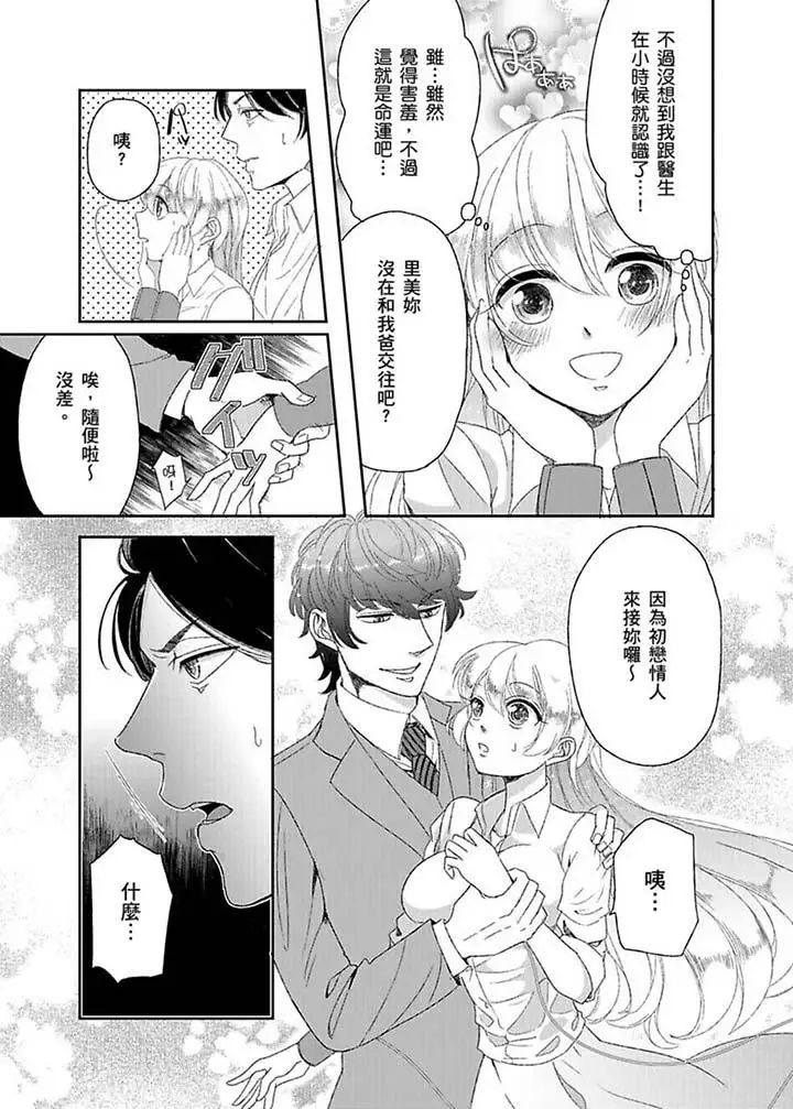 《医生…那边不能碰！这样我会高潮的…听到了吗！》漫画最新章节第8话免费下拉式在线观看章节第【6】张图片