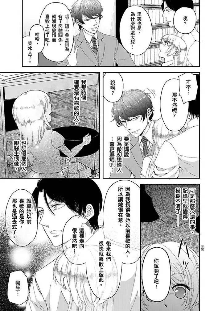 《医生…那边不能碰！这样我会高潮的…听到了吗！》漫画最新章节第8话免费下拉式在线观看章节第【8】张图片