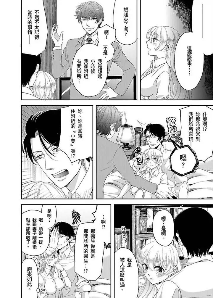 《医生…那边不能碰！这样我会高潮的…听到了吗！》漫画最新章节第8话免费下拉式在线观看章节第【5】张图片