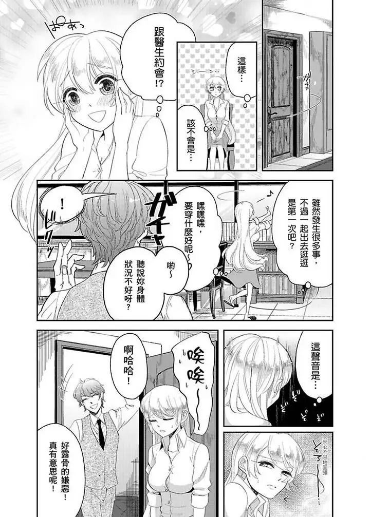 《医生…那边不能碰！这样我会高潮的…听到了吗！》漫画最新章节第9话免费下拉式在线观看章节第【7】张图片