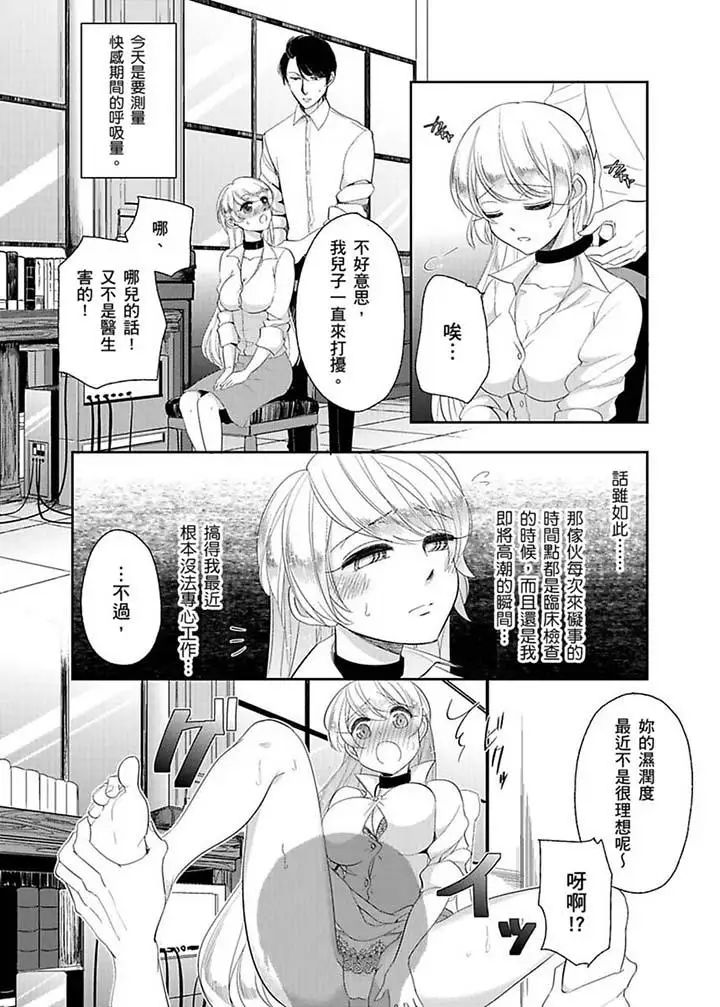 《医生…那边不能碰！这样我会高潮的…听到了吗！》漫画最新章节第9话免费下拉式在线观看章节第【5】张图片