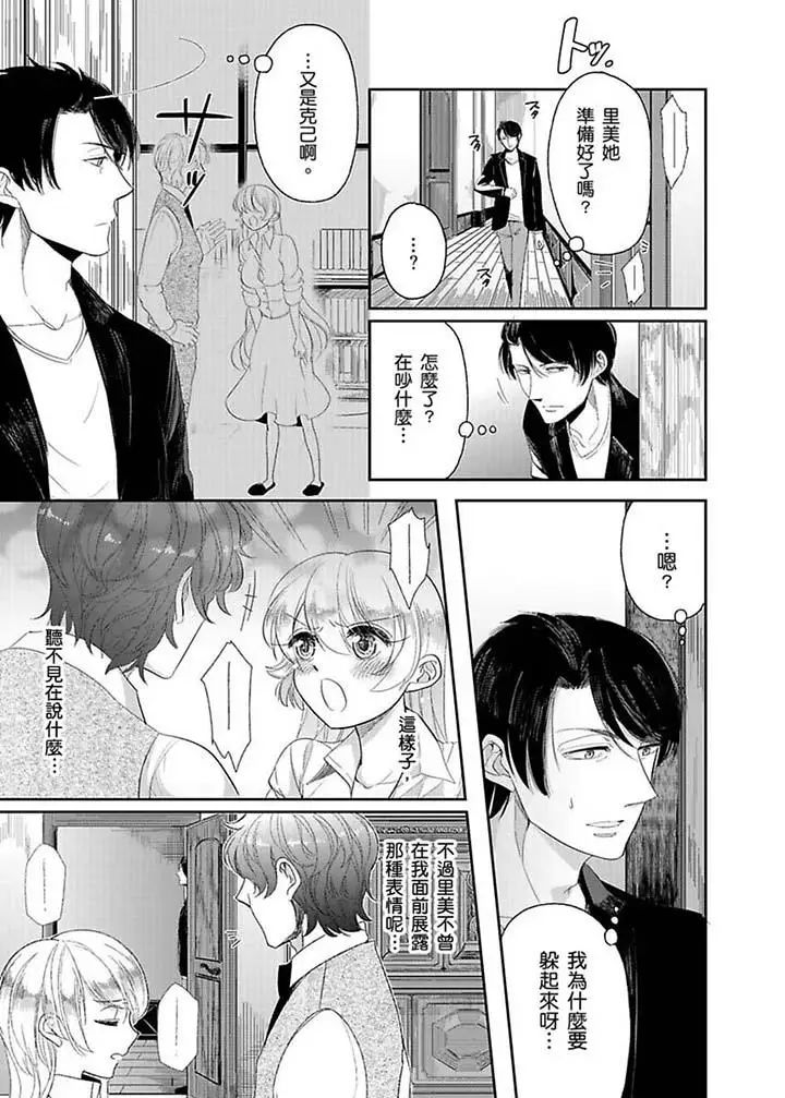 《医生…那边不能碰！这样我会高潮的…听到了吗！》漫画最新章节第9话免费下拉式在线观看章节第【8】张图片