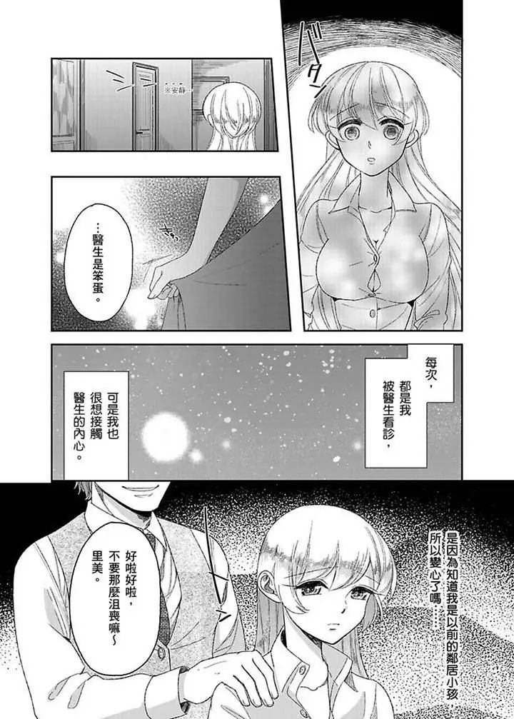 《医生…那边不能碰！这样我会高潮的…听到了吗！》漫画最新章节第10话免费下拉式在线观看章节第【9】张图片