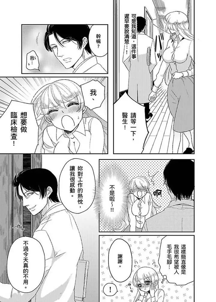 《医生…那边不能碰！这样我会高潮的…听到了吗！》漫画最新章节第10话免费下拉式在线观看章节第【8】张图片