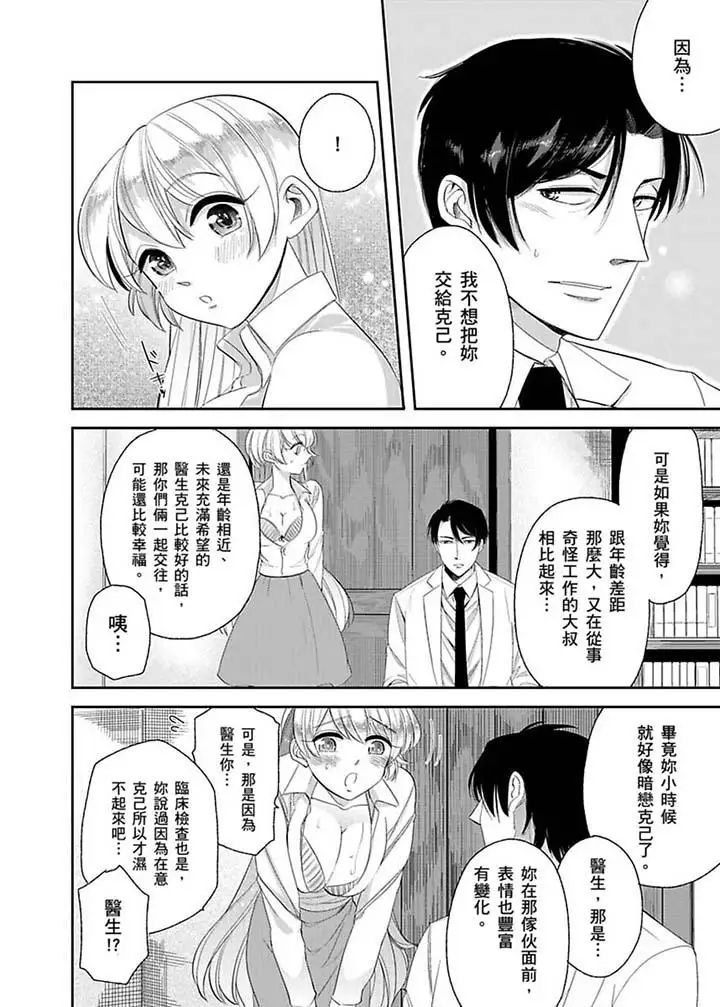 《医生…那边不能碰！这样我会高潮的…听到了吗！》漫画最新章节第11话免费下拉式在线观看章节第【9】张图片