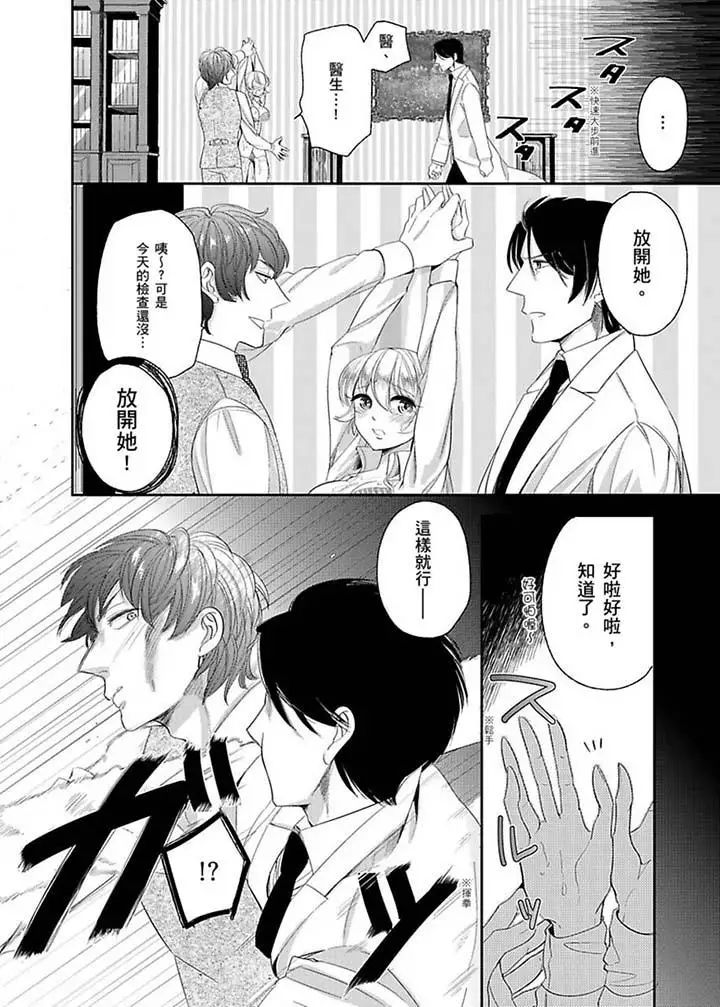 《医生…那边不能碰！这样我会高潮的…听到了吗！》漫画最新章节第11话免费下拉式在线观看章节第【7】张图片