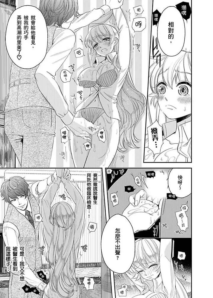 《医生…那边不能碰！这样我会高潮的…听到了吗！》漫画最新章节第11话免费下拉式在线观看章节第【4】张图片