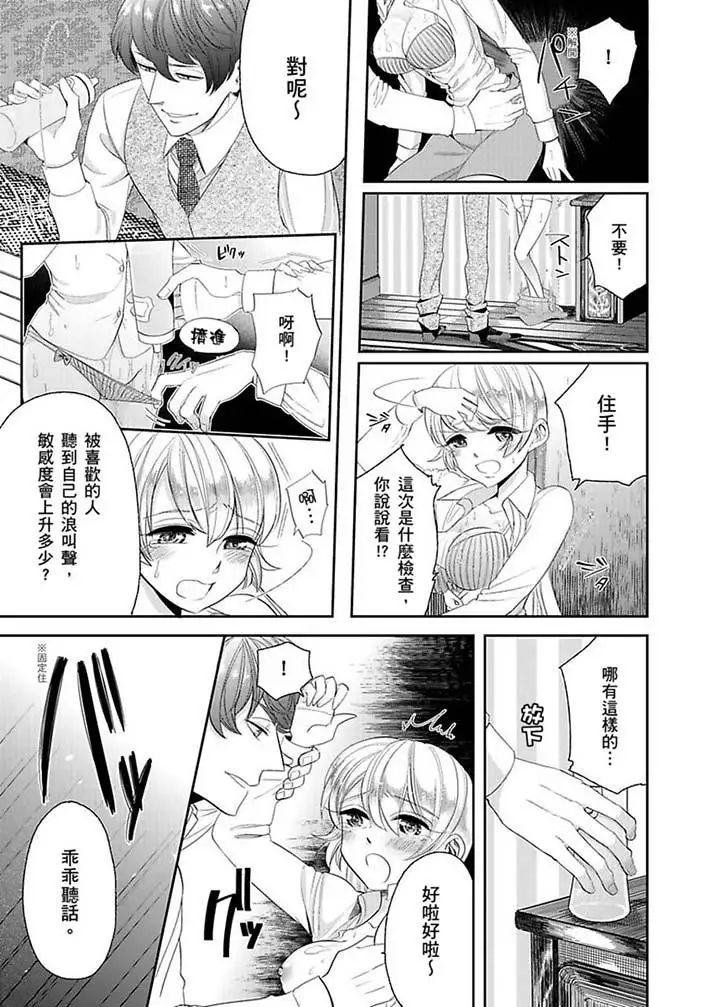 《医生…那边不能碰！这样我会高潮的…听到了吗！》漫画最新章节第11话免费下拉式在线观看章节第【2】张图片