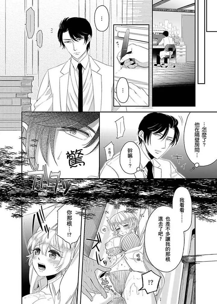 《医生…那边不能碰！这样我会高潮的…听到了吗！》漫画最新章节第11话免费下拉式在线观看章节第【5】张图片