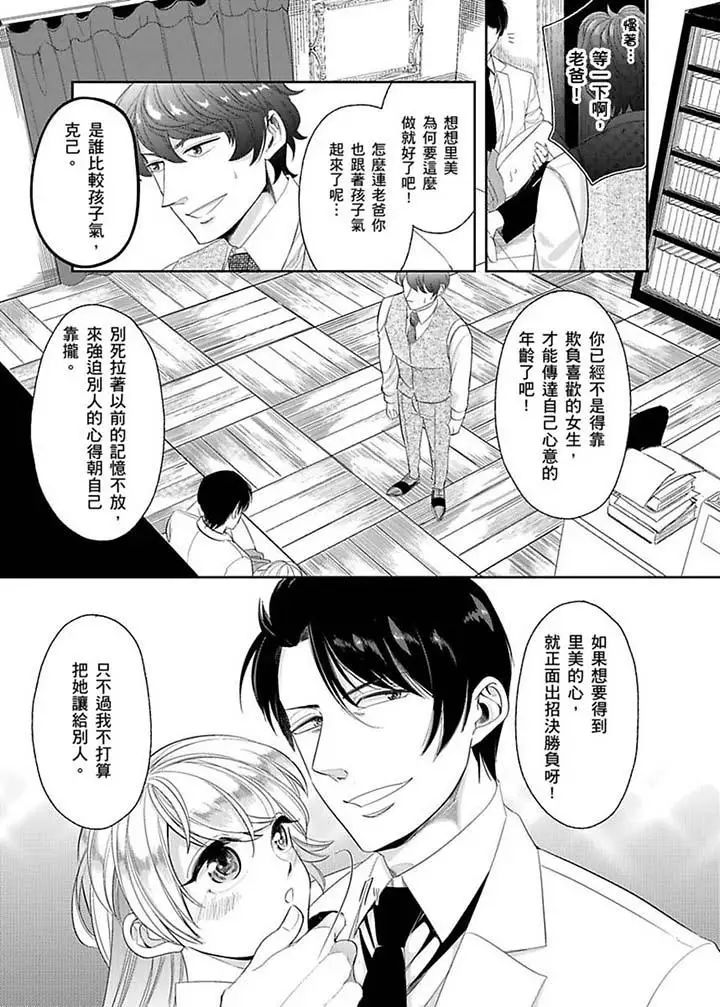 《医生…那边不能碰！这样我会高潮的…听到了吗！》漫画最新章节第12话免费下拉式在线观看章节第【6】张图片