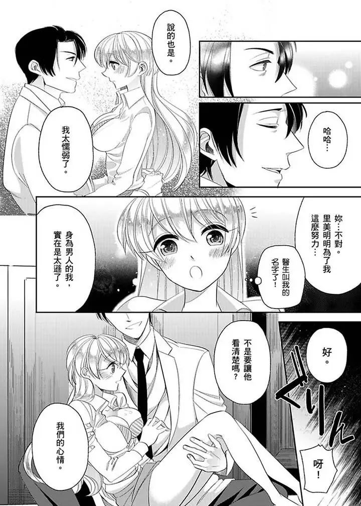 《医生…那边不能碰！这样我会高潮的…听到了吗！》漫画最新章节第12话免费下拉式在线观看章节第【5】张图片