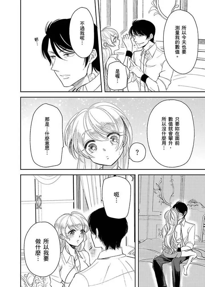 《医生…那边不能碰！这样我会高潮的…听到了吗！》漫画最新章节第13话免费下拉式在线观看章节第【3】张图片