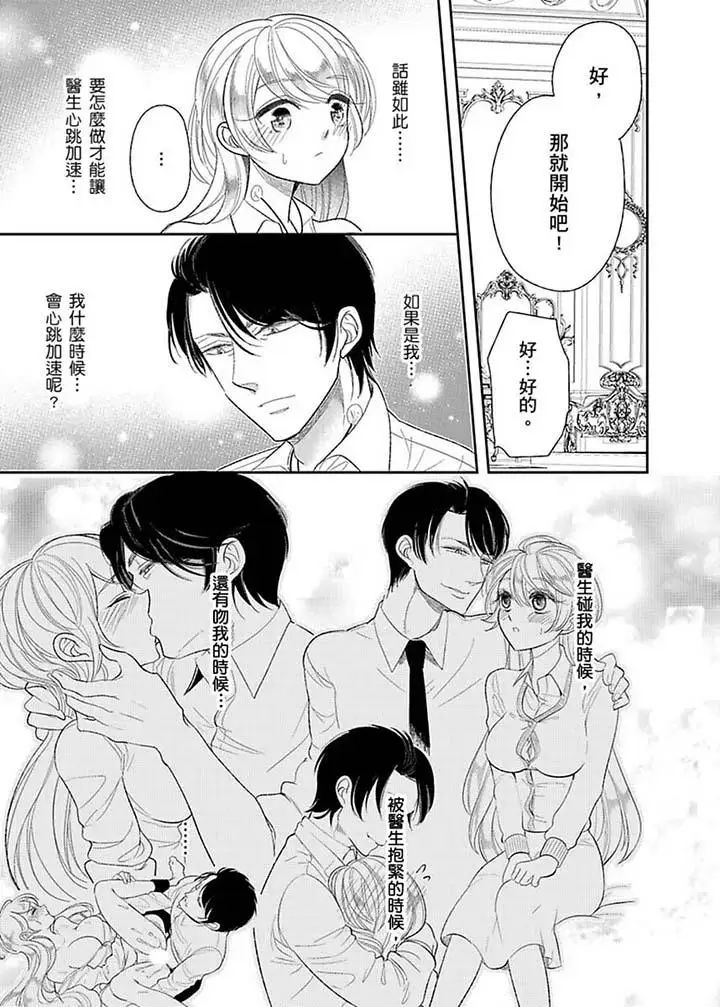 《医生…那边不能碰！这样我会高潮的…听到了吗！》漫画最新章节第13话免费下拉式在线观看章节第【6】张图片