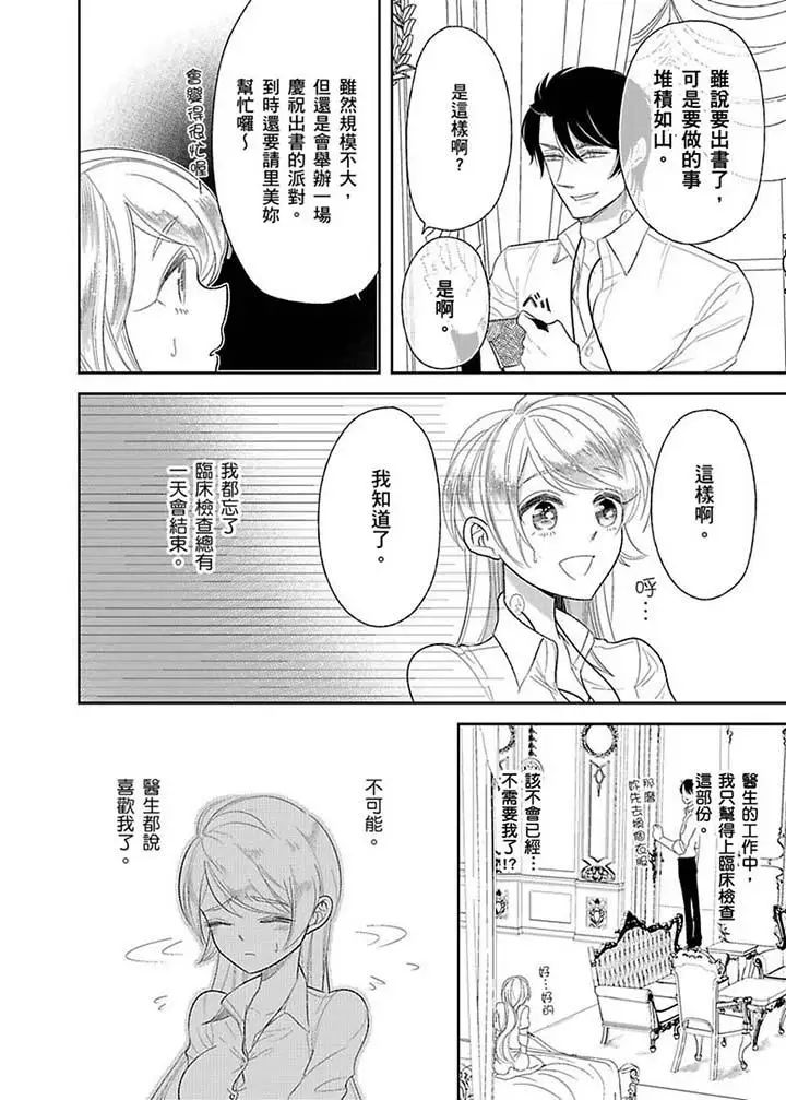 《医生…那边不能碰！这样我会高潮的…听到了吗！》漫画最新章节第14话免费下拉式在线观看章节第【7】张图片