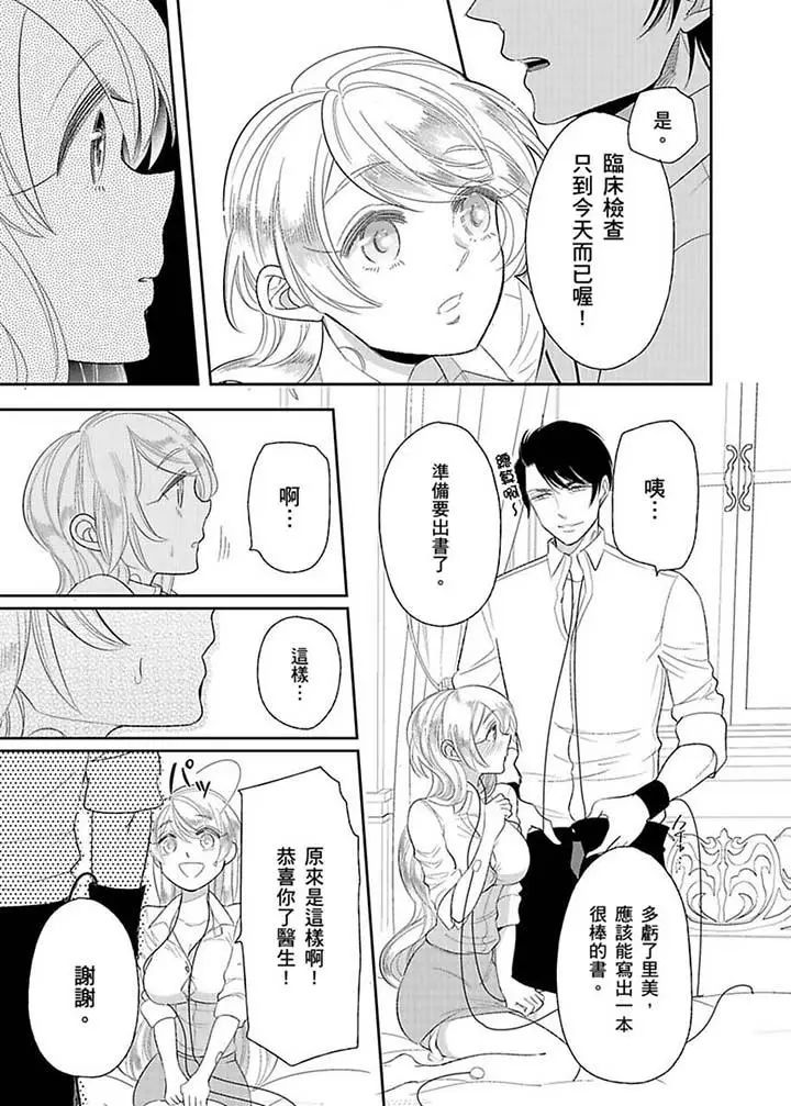 《医生…那边不能碰！这样我会高潮的…听到了吗！》漫画最新章节第14话免费下拉式在线观看章节第【6】张图片