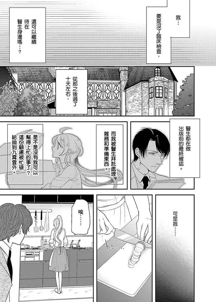 《医生…那边不能碰！这样我会高潮的…听到了吗！》漫画最新章节第14话免费下拉式在线观看章节第【8】张图片