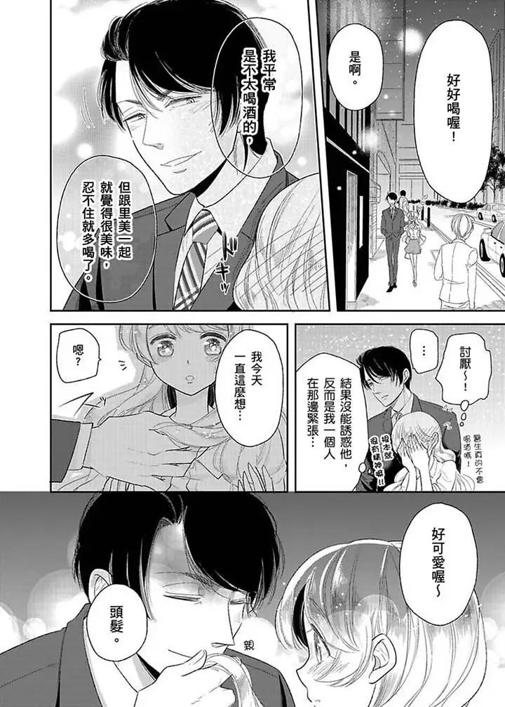 《医生…那边不能碰！这样我会高潮的…听到了吗！》漫画最新章节第15话免费下拉式在线观看章节第【7】张图片