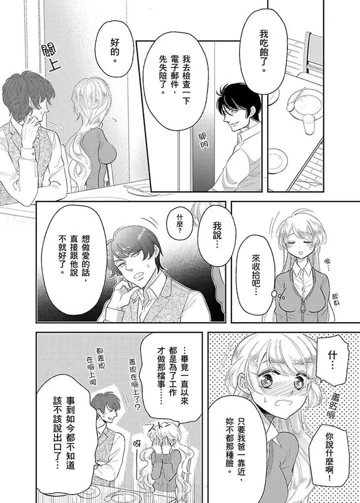 《医生…那边不能碰！这样我会高潮的…听到了吗！》漫画最新章节第15话免费下拉式在线观看章节第【3】张图片