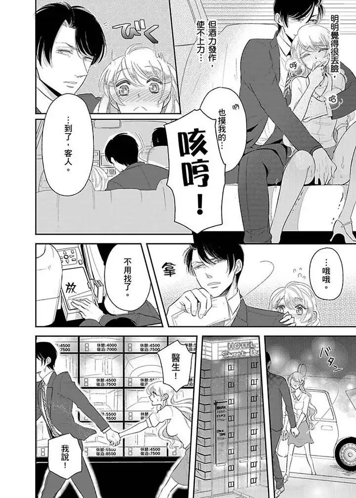 《医生…那边不能碰！这样我会高潮的…听到了吗！》漫画最新章节第15话免费下拉式在线观看章节第【11】张图片