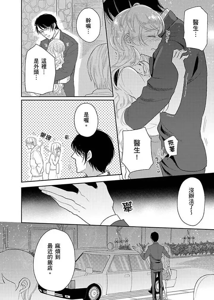 《医生…那边不能碰！这样我会高潮的…听到了吗！》漫画最新章节第15话免费下拉式在线观看章节第【9】张图片