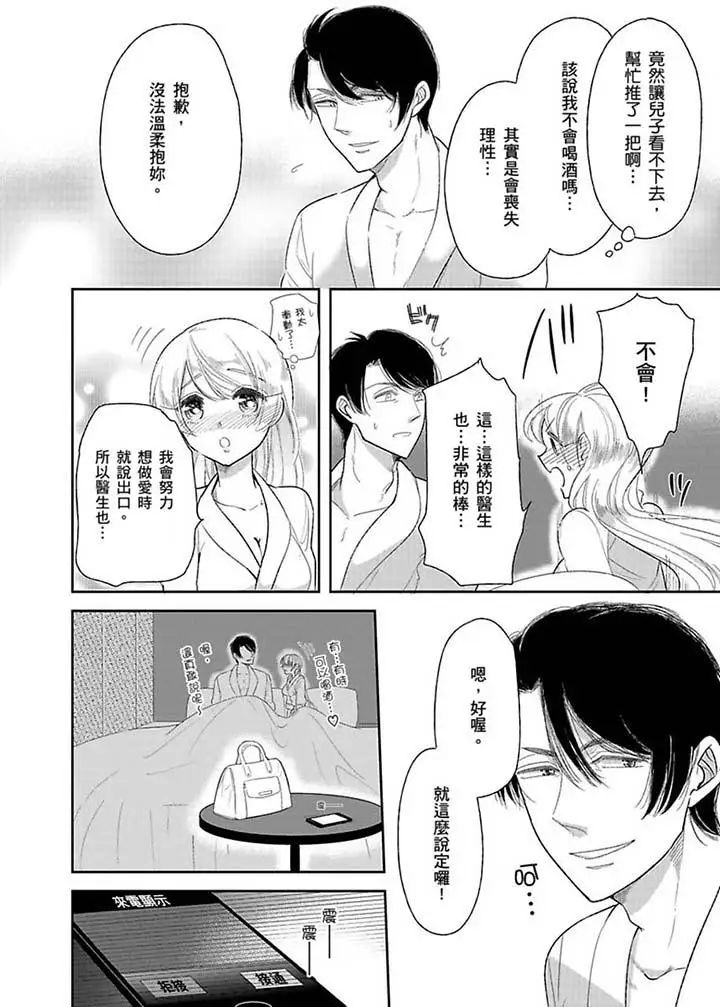 《医生…那边不能碰！这样我会高潮的…听到了吗！》漫画最新章节第16话免费下拉式在线观看章节第【11】张图片