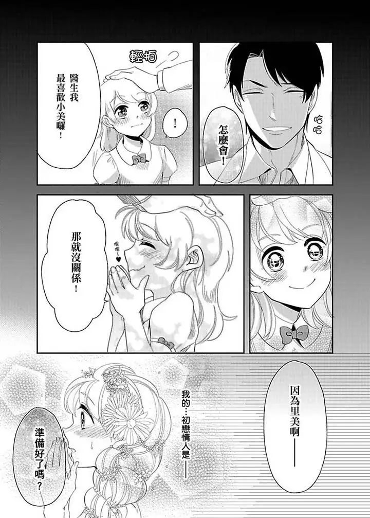 《医生…那边不能碰！这样我会高潮的…听到了吗！》漫画最新章节第17话免费下拉式在线观看章节第【8】张图片