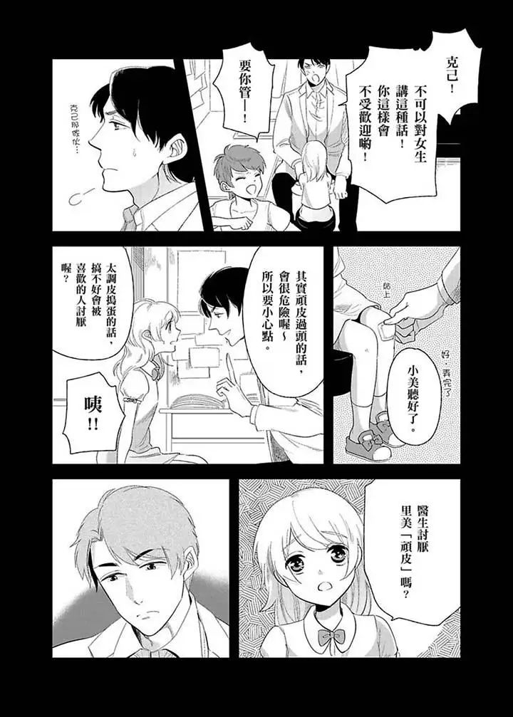 《医生…那边不能碰！这样我会高潮的…听到了吗！》漫画最新章节第17话免费下拉式在线观看章节第【7】张图片