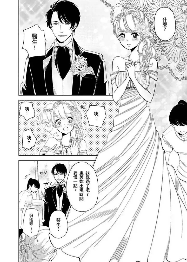 《医生…那边不能碰！这样我会高潮的…听到了吗！》漫画最新章节第17话免费下拉式在线观看章节第【9】张图片