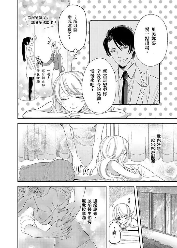 《医生…那边不能碰！这样我会高潮的…听到了吗！》漫画最新章节第17话免费下拉式在线观看章节第【3】张图片