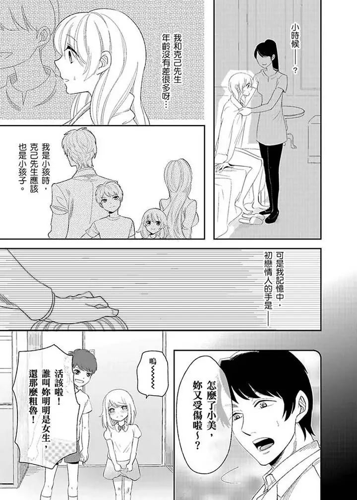 《医生…那边不能碰！这样我会高潮的…听到了吗！》漫画最新章节第17话免费下拉式在线观看章节第【6】张图片