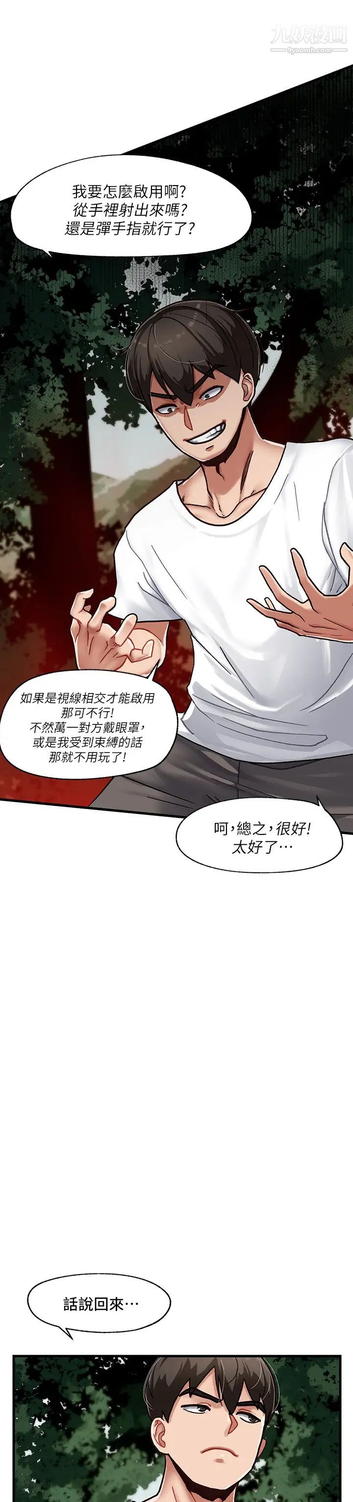 《异世界催眠王》漫画最新章节第1话 - 我穿越到异世界了?免费下拉式在线观看章节第【28】张图片