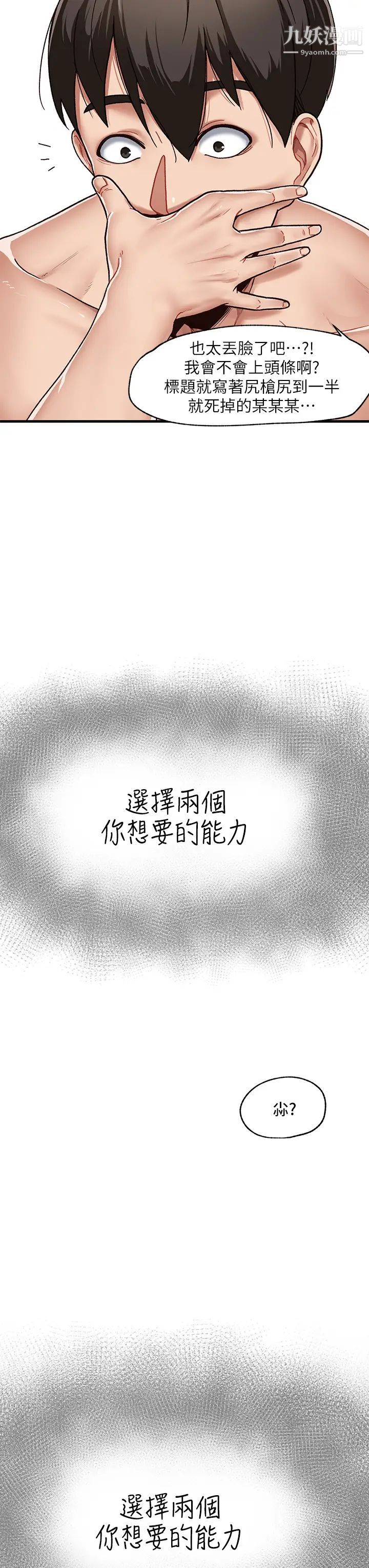 《异世界催眠王》漫画最新章节第1话 - 我穿越到异世界了?免费下拉式在线观看章节第【16】张图片