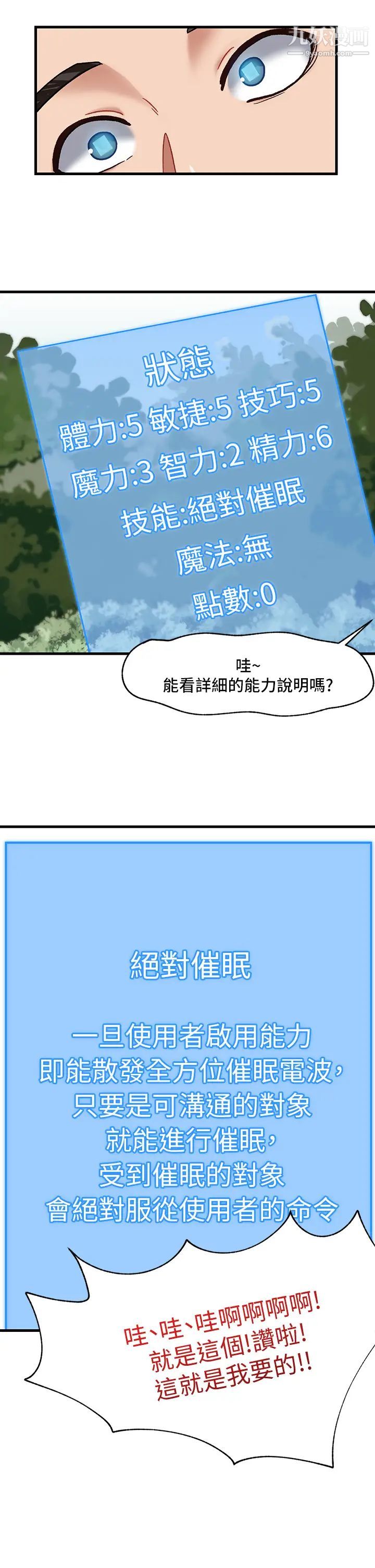 《异世界催眠王》漫画最新章节第1话 - 我穿越到异世界了?免费下拉式在线观看章节第【27】张图片