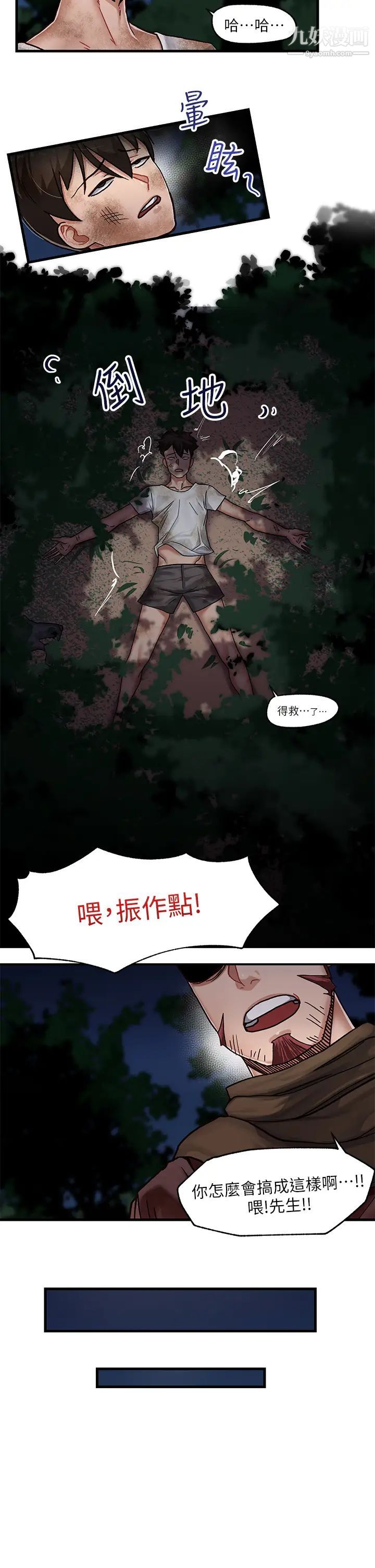 《异世界催眠王》漫画最新章节第1话 - 我穿越到异世界了?免费下拉式在线观看章节第【45】张图片