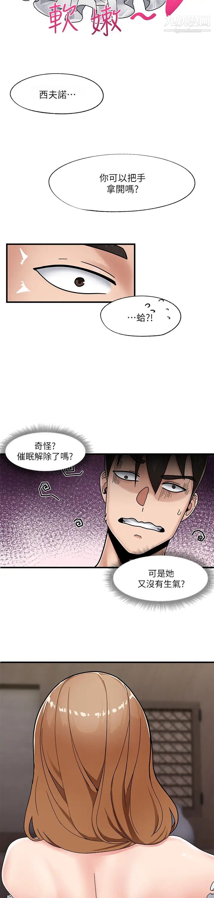 《异世界催眠王》漫画最新章节第3话 - 我来让你更开心!免费下拉式在线观看章节第【29】张图片