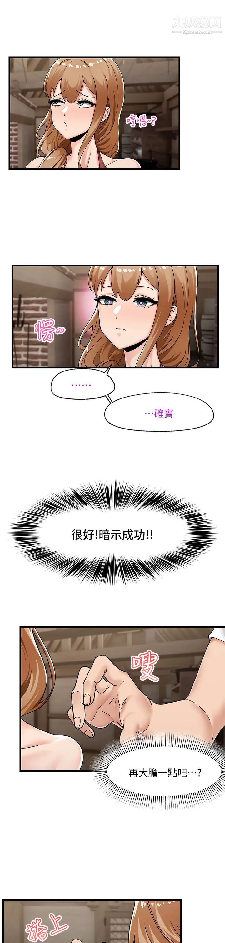 《异世界催眠王》漫画最新章节第3话 - 我来让你更开心!免费下拉式在线观看章节第【2】张图片