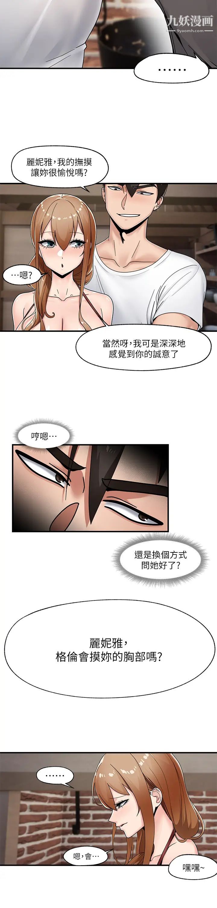 《异世界催眠王》漫画最新章节第3话 - 我来让你更开心!免费下拉式在线观看章节第【24】张图片