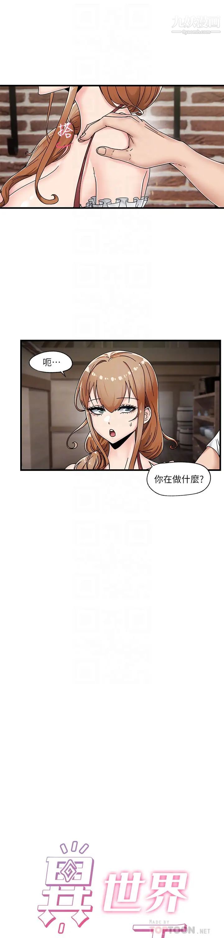 《异世界催眠王》漫画最新章节第3话 - 我来让你更开心!免费下拉式在线观看章节第【6】张图片