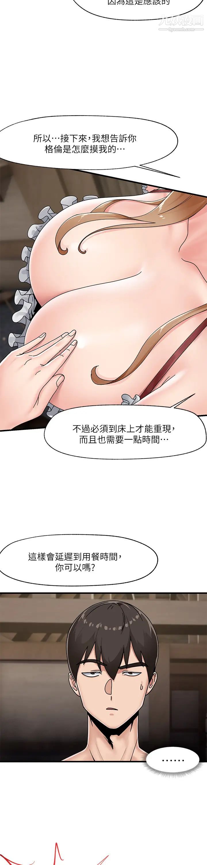 《异世界催眠王》漫画最新章节第3话 - 我来让你更开心!免费下拉式在线观看章节第【32】张图片