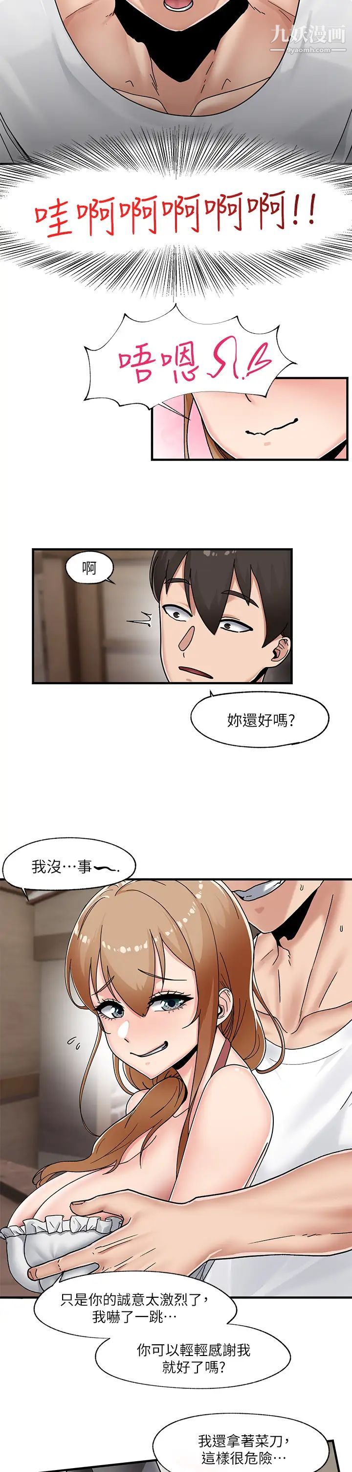 《异世界催眠王》漫画最新章节第3话 - 我来让你更开心!免费下拉式在线观看章节第【22】张图片