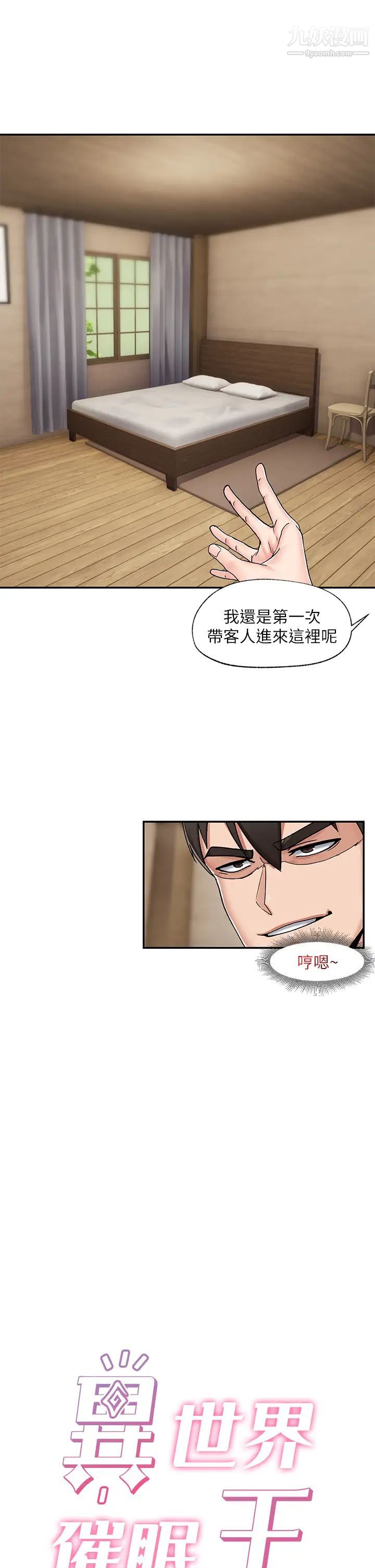 《异世界催眠王》漫画最新章节第4话 - 令人兴奋的天生淫娃免费下拉式在线观看章节第【7】张图片