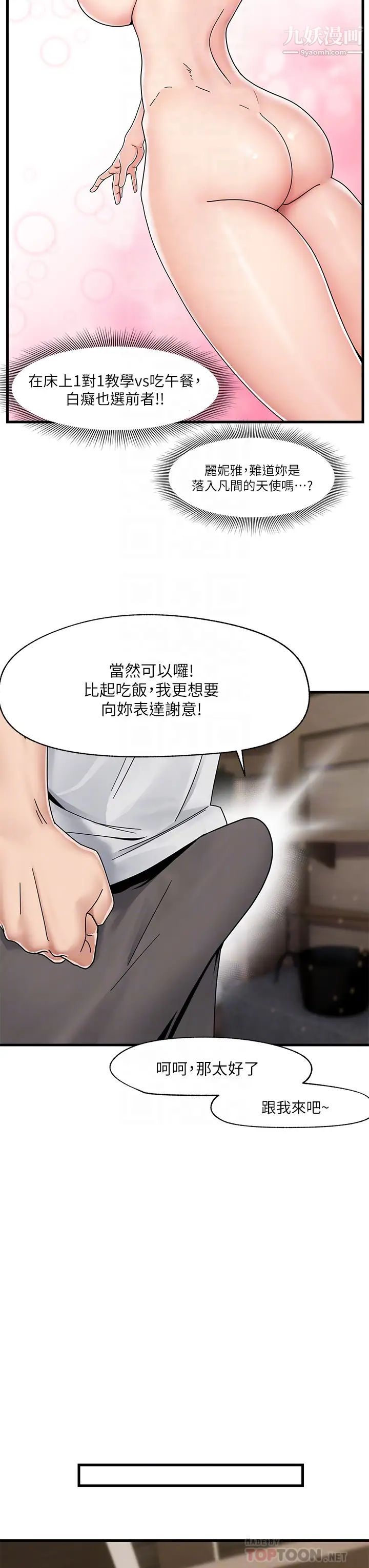 《异世界催眠王》漫画最新章节第4话 - 令人兴奋的天生淫娃免费下拉式在线观看章节第【4】张图片