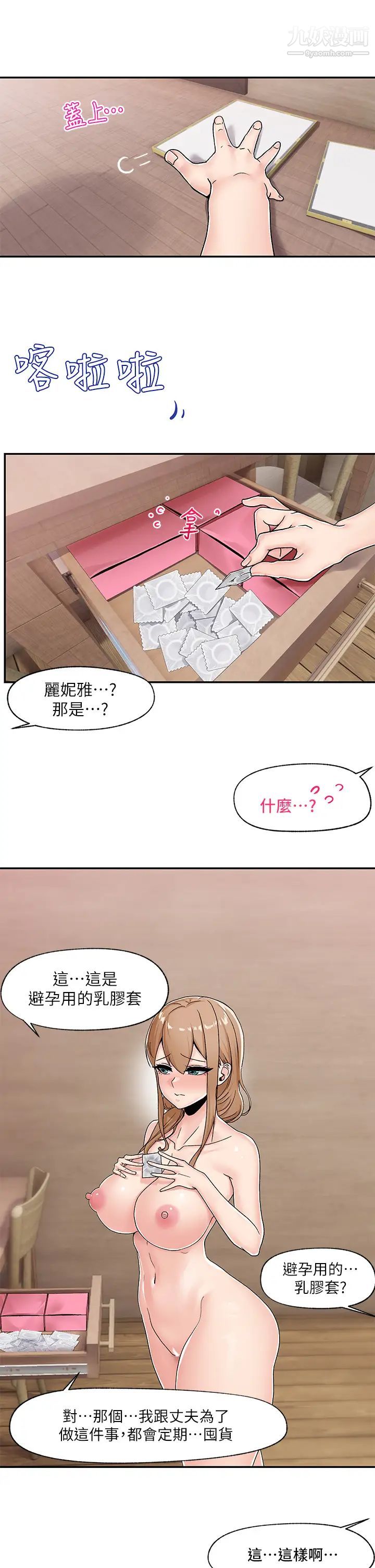 《异世界催眠王》漫画最新章节第6话 - 保险套…还有很多喔免费下拉式在线观看章节第【22】张图片