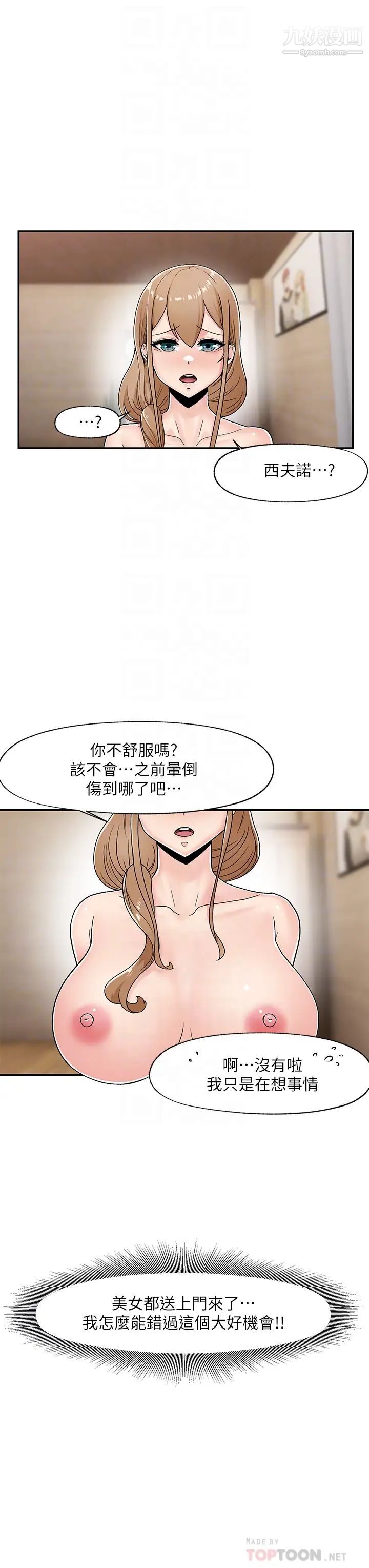 《异世界催眠王》漫画最新章节第6话 - 保险套…还有很多喔免费下拉式在线观看章节第【8】张图片