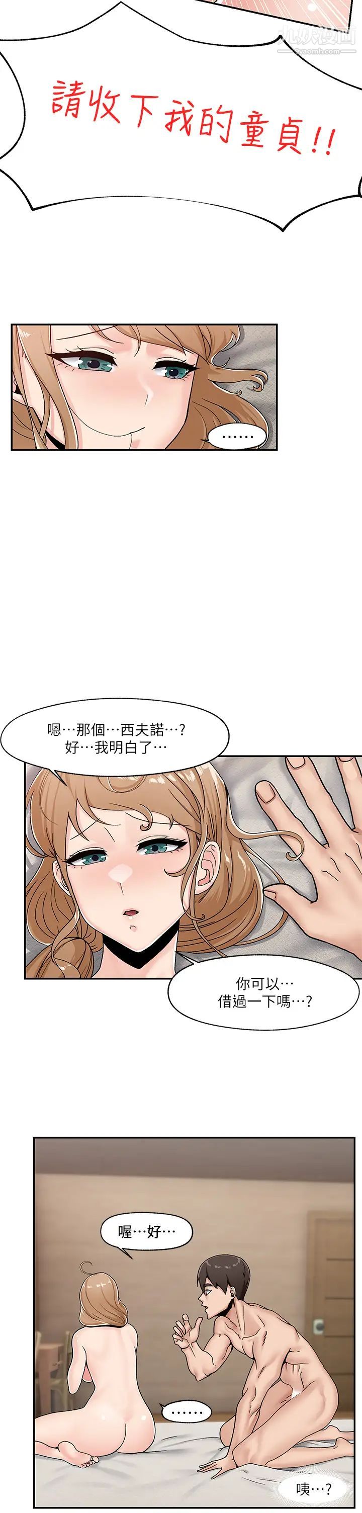 《异世界催眠王》漫画最新章节第6话 - 保险套…还有很多喔免费下拉式在线观看章节第【19】张图片