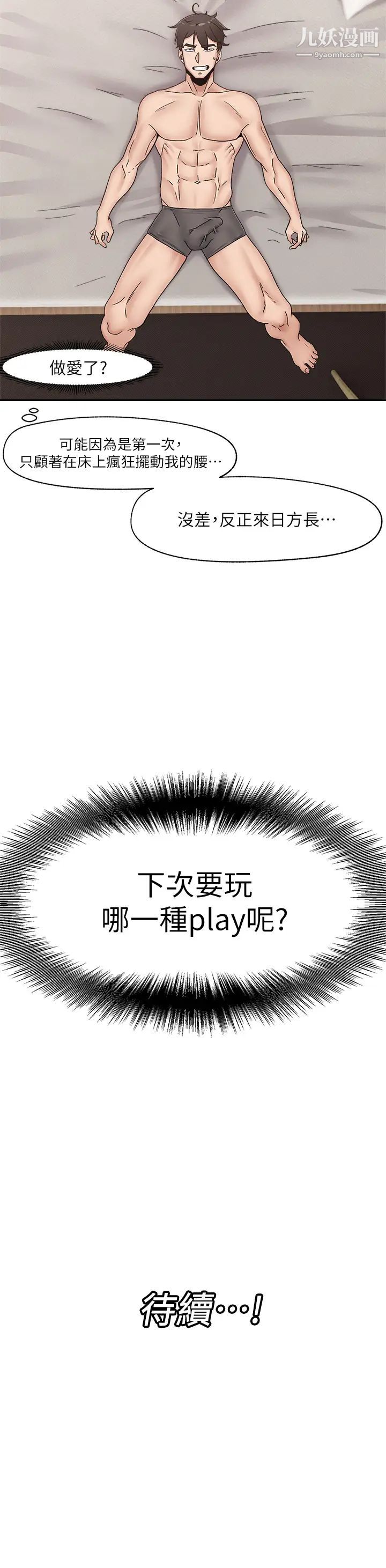 《异世界催眠王》漫画最新章节第7话 - 欲求不满的人妻免费下拉式在线观看章节第【40】张图片