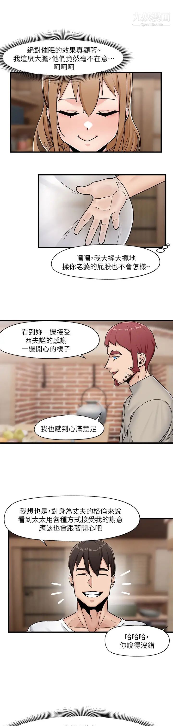 《异世界催眠王》漫画最新章节第8话 - 在丈夫面前被摸得淫水直流免费下拉式在线观看章节第【28】张图片