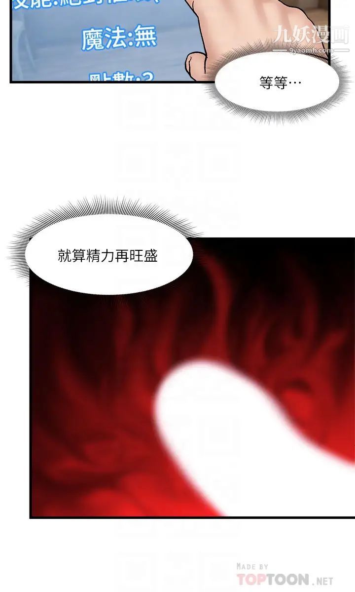 《异世界催眠王》漫画最新章节第8话 - 在丈夫面前被摸得淫水直流免费下拉式在线观看章节第【14】张图片