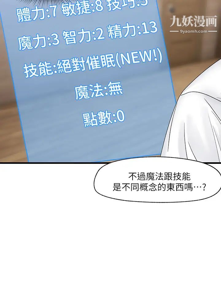 《异世界催眠王》漫画最新章节第8话 - 在丈夫面前被摸得淫水直流免费下拉式在线观看章节第【22】张图片